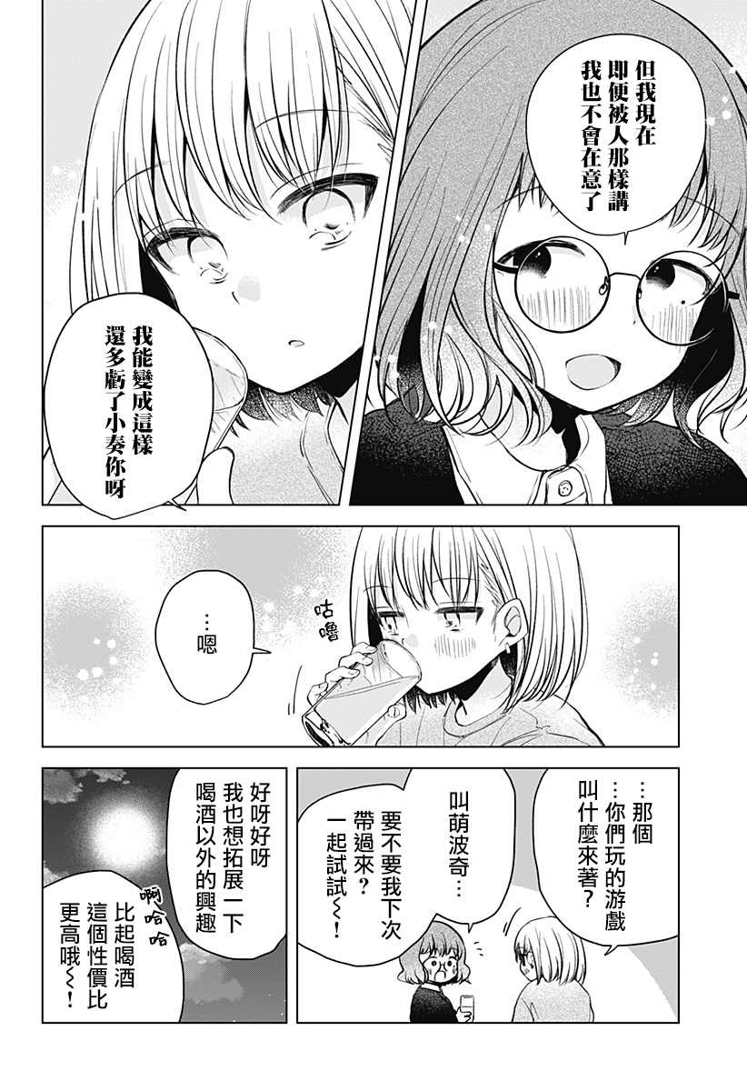 《我的泡盛草》漫画最新章节第1话免费下拉式在线观看章节第【35】张图片