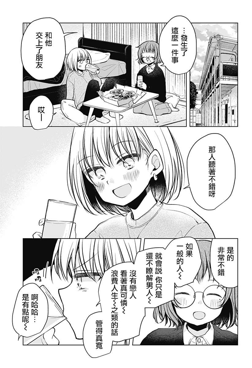 《我的泡盛草》漫画最新章节第1话免费下拉式在线观看章节第【34】张图片