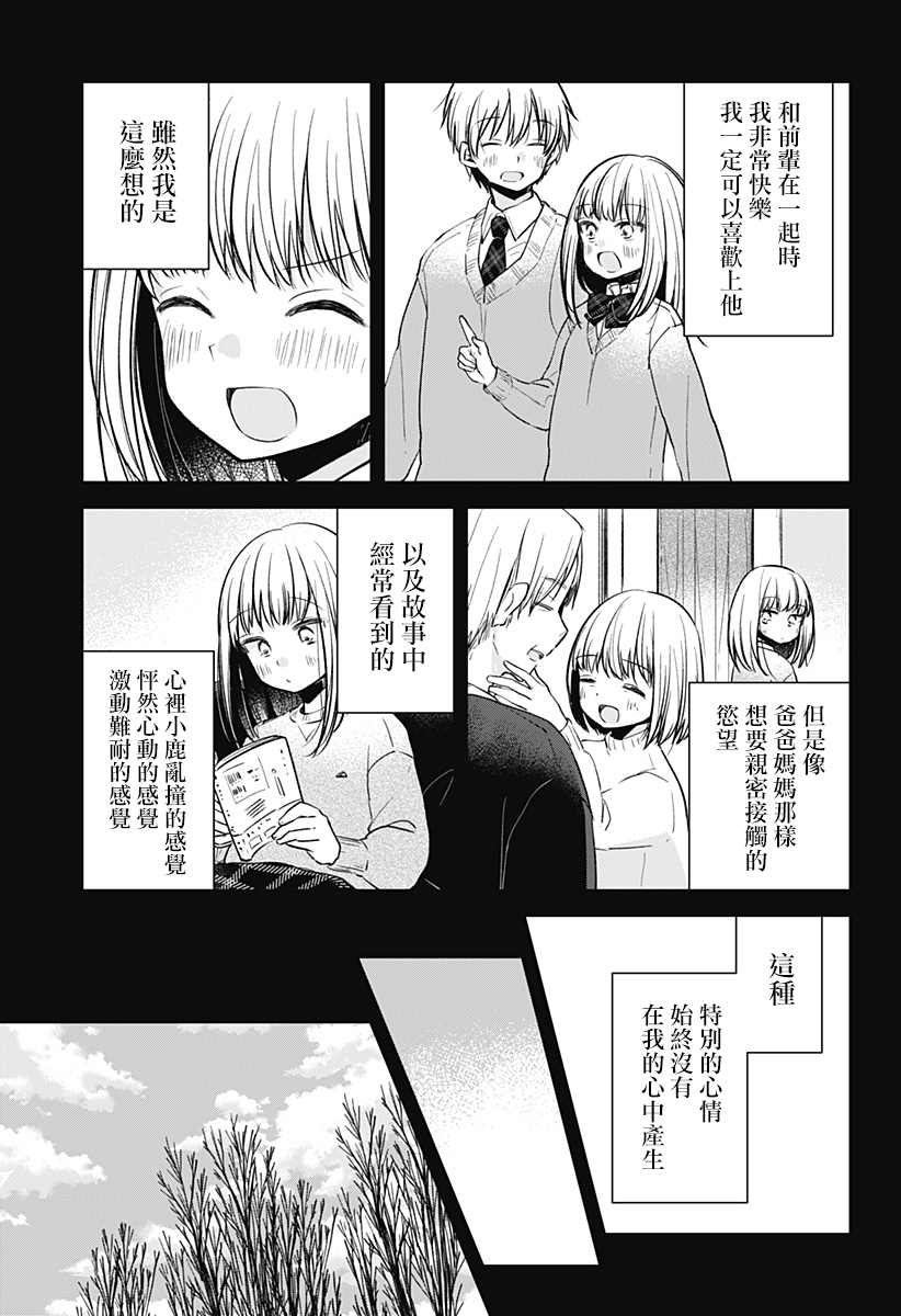 《我的泡盛草》漫画最新章节第1话免费下拉式在线观看章节第【60】张图片