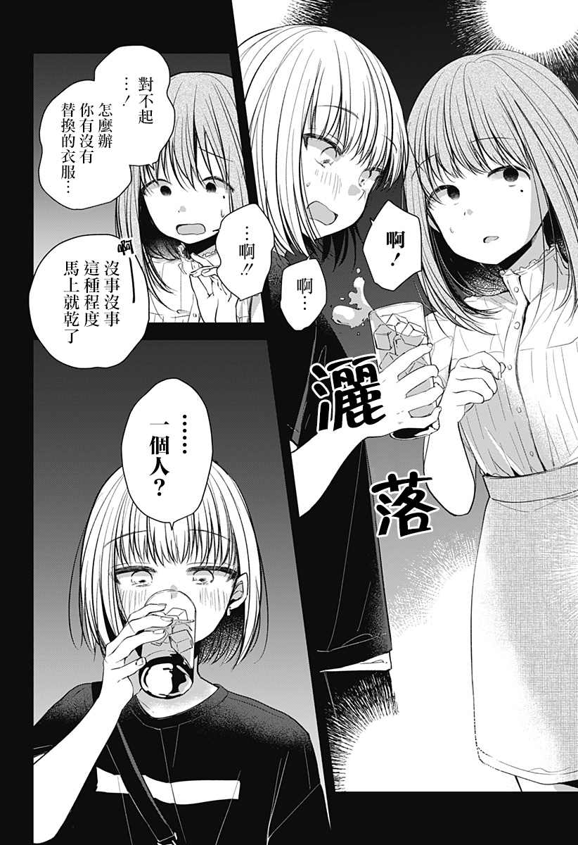 《我的泡盛草》漫画最新章节第1话免费下拉式在线观看章节第【75】张图片