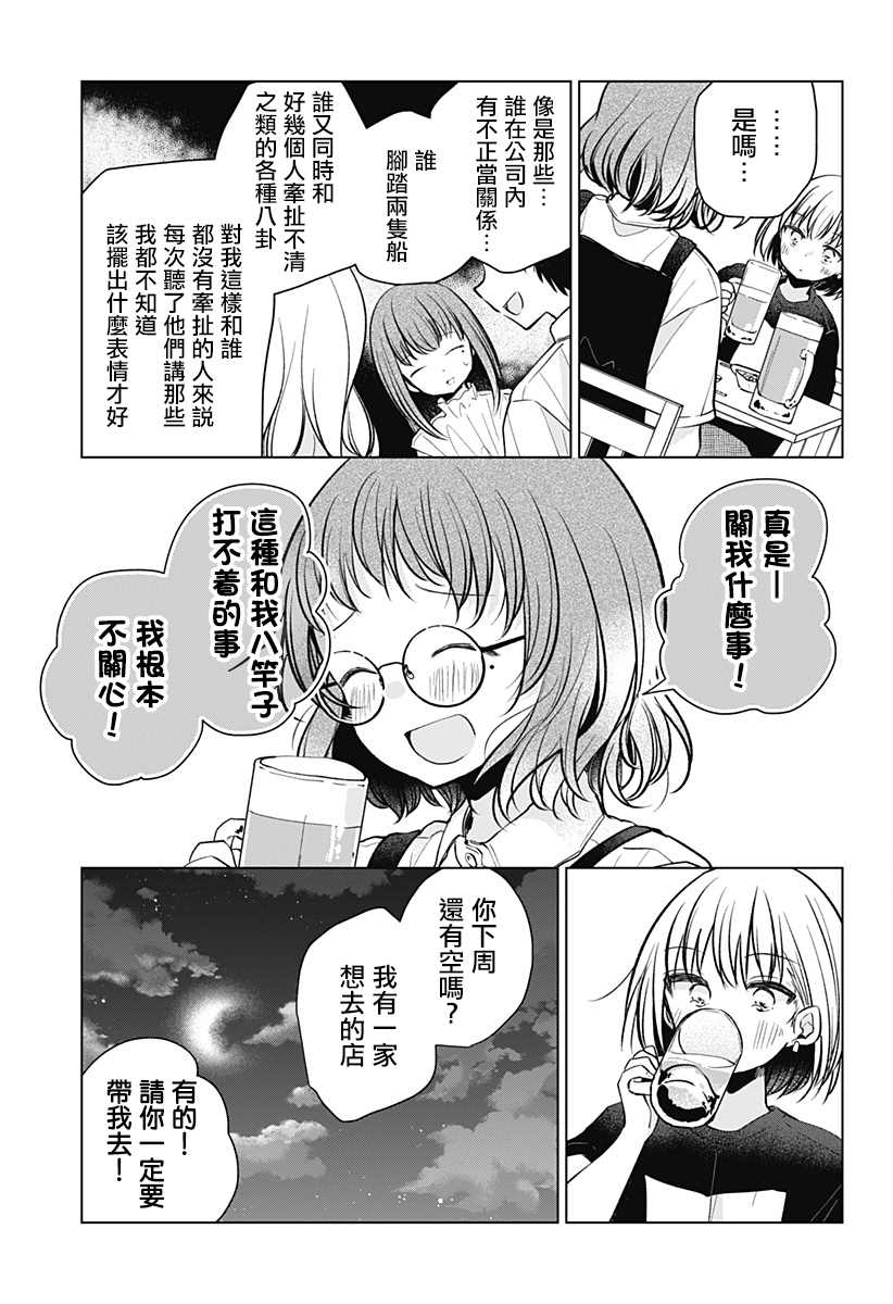 《我的泡盛草》漫画最新章节第1话免费下拉式在线观看章节第【22】张图片