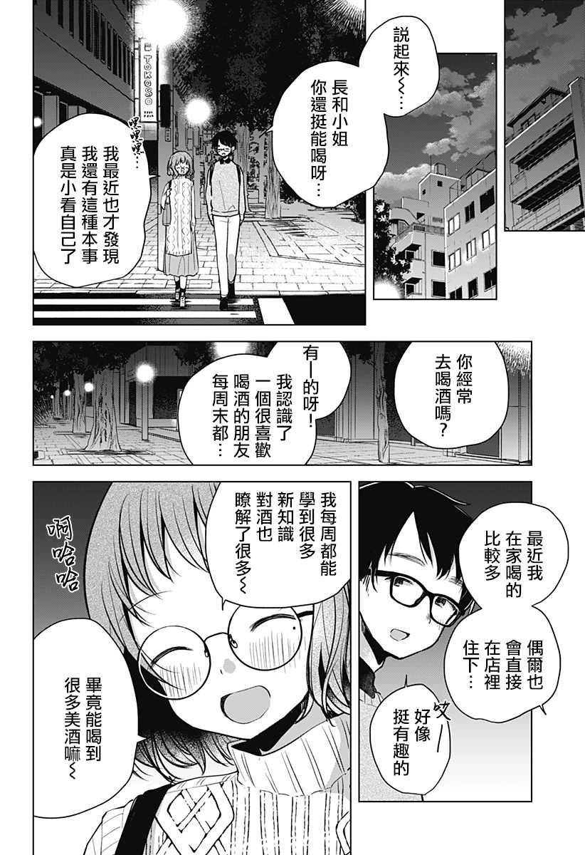 《我的泡盛草》漫画最新章节第1话免费下拉式在线观看章节第【29】张图片