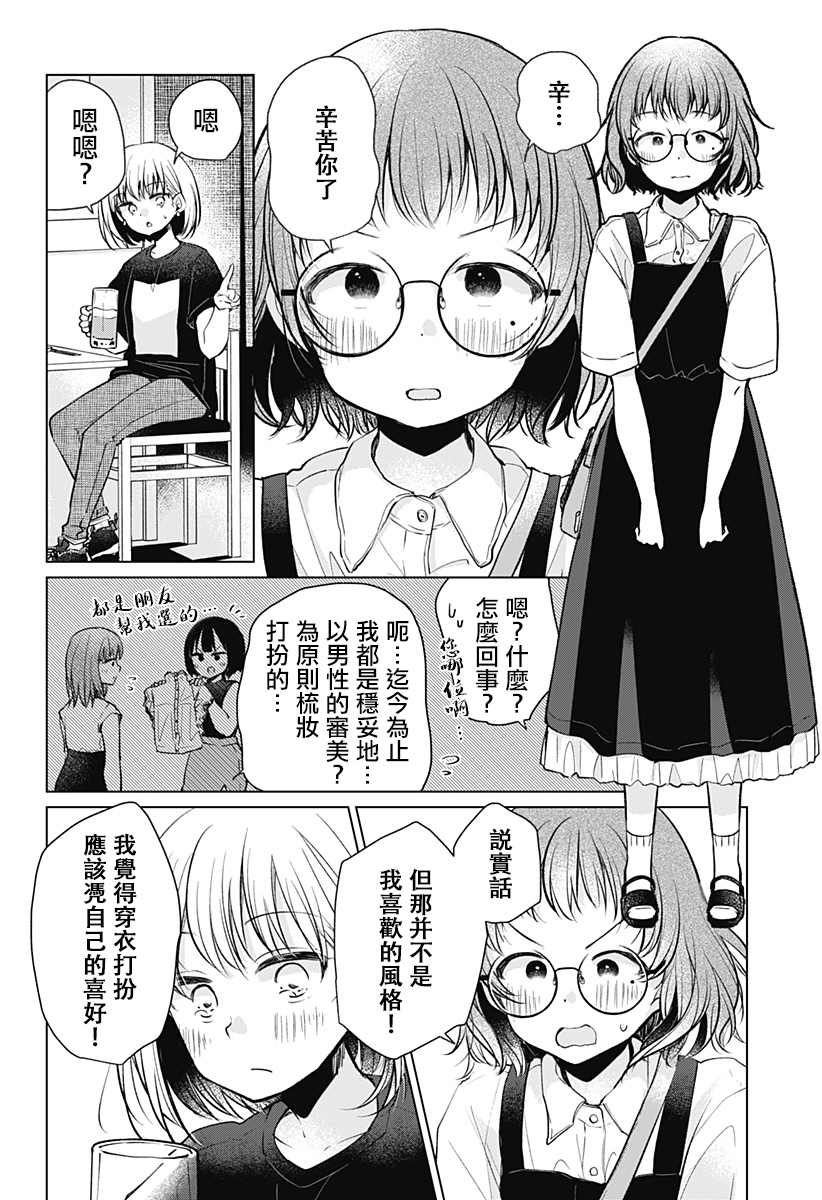 《我的泡盛草》漫画最新章节第1话免费下拉式在线观看章节第【19】张图片