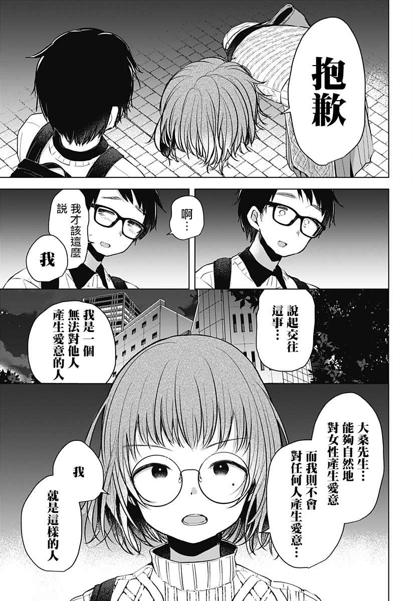 《我的泡盛草》漫画最新章节第1话免费下拉式在线观看章节第【32】张图片