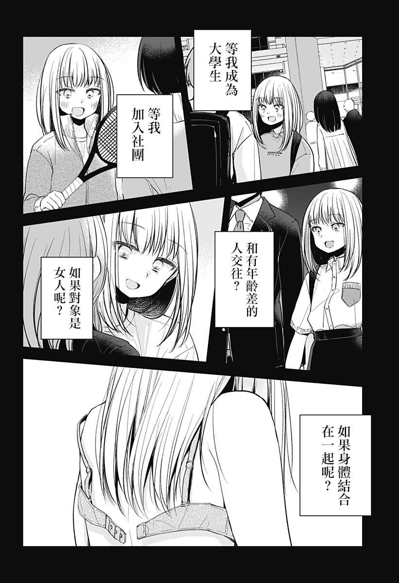 《我的泡盛草》漫画最新章节第1话免费下拉式在线观看章节第【67】张图片