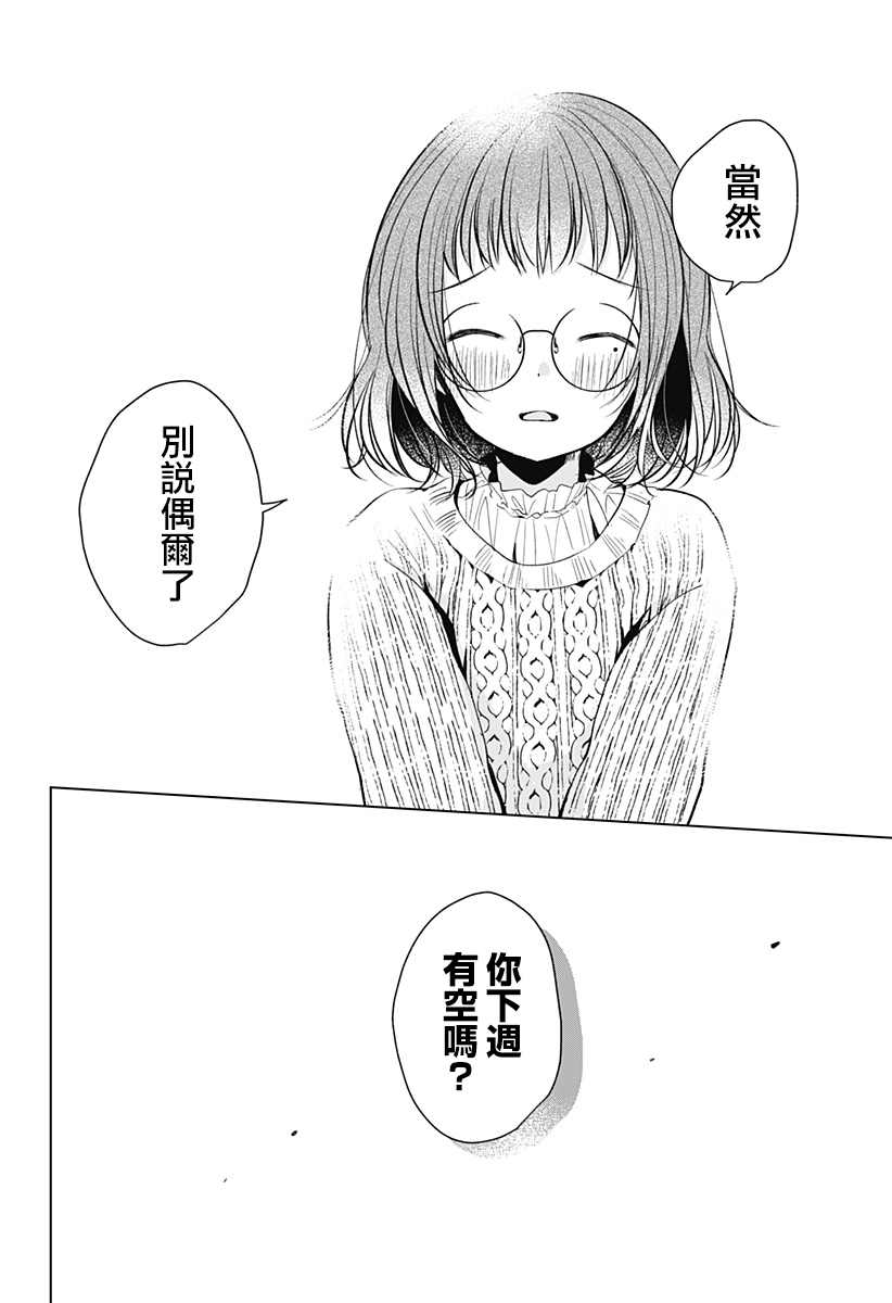 《我的泡盛草》漫画最新章节第1话免费下拉式在线观看章节第【85】张图片