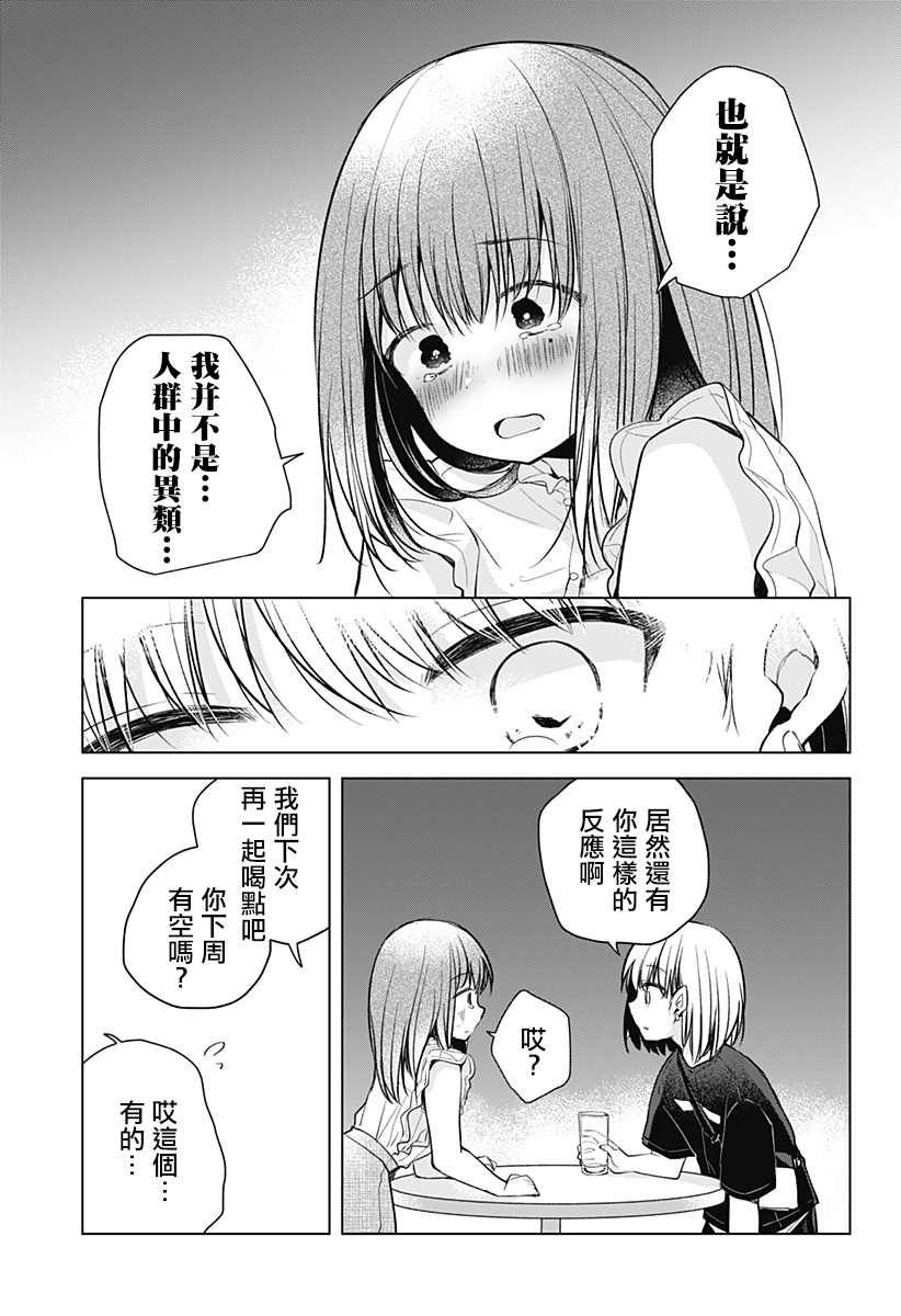 《我的泡盛草》漫画最新章节第1话免费下拉式在线观看章节第【14】张图片