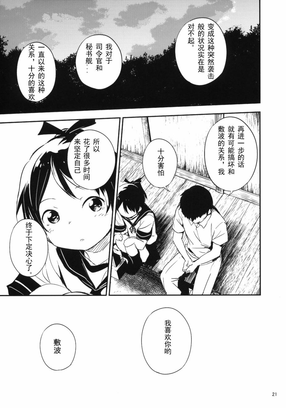 《盛夏的佳日》漫画最新章节第1话免费下拉式在线观看章节第【22】张图片