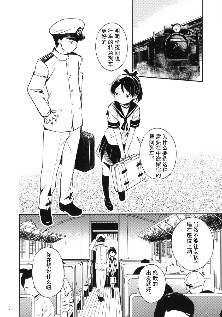 《盛夏的佳日》漫画最新章节第1话免费下拉式在线观看章节第【8】张图片