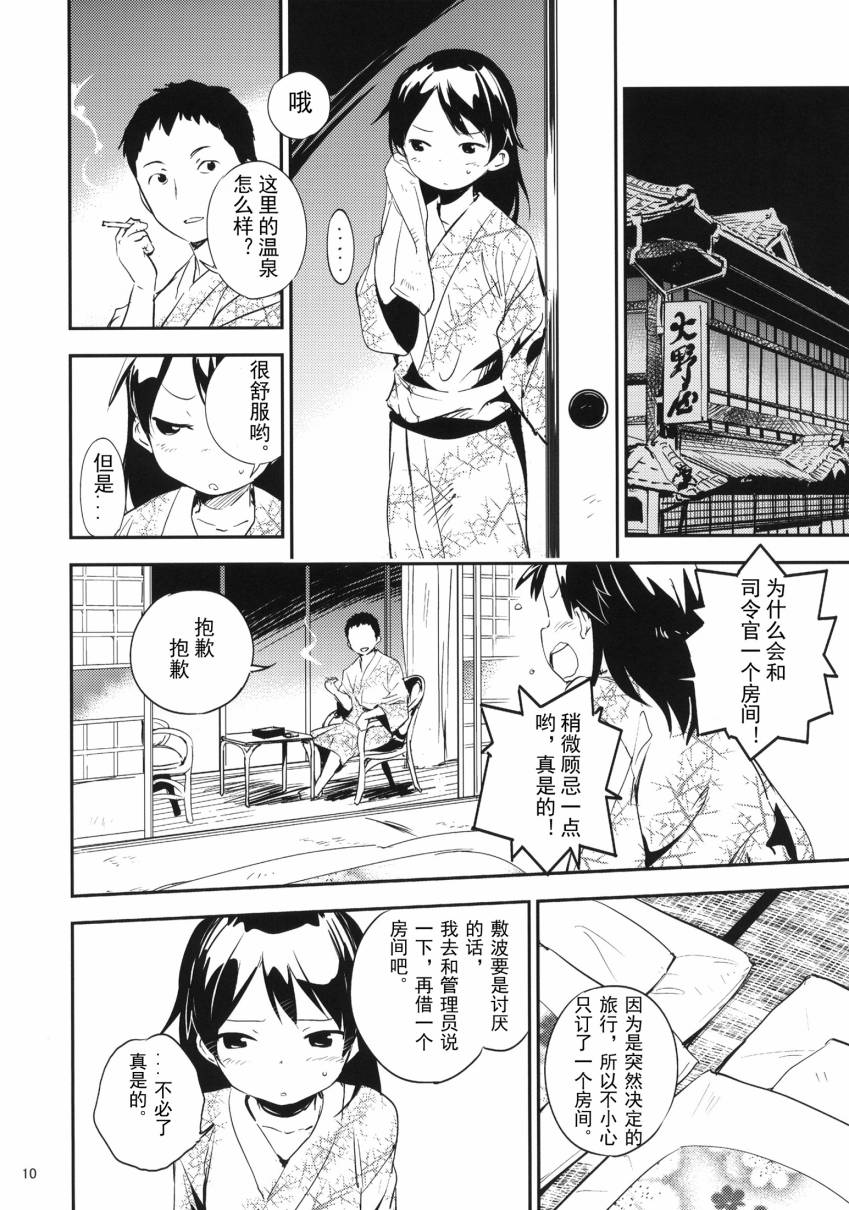 《盛夏的佳日》漫画最新章节第1话免费下拉式在线观看章节第【12】张图片