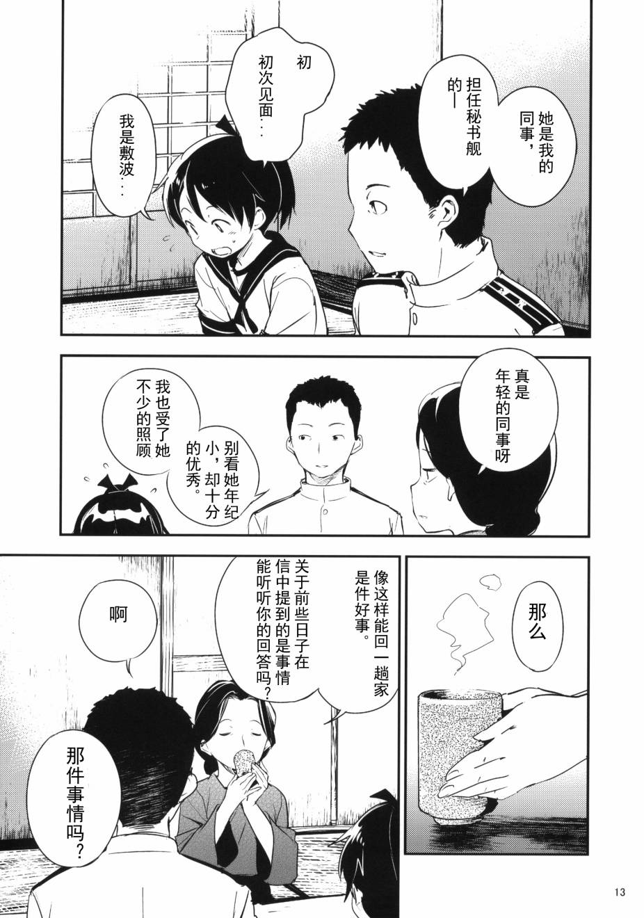 《盛夏的佳日》漫画最新章节第1话免费下拉式在线观看章节第【14】张图片