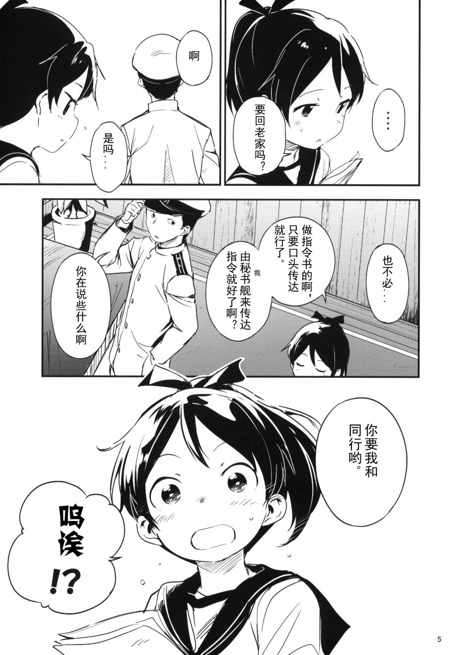 《盛夏的佳日》漫画最新章节第1话免费下拉式在线观看章节第【7】张图片