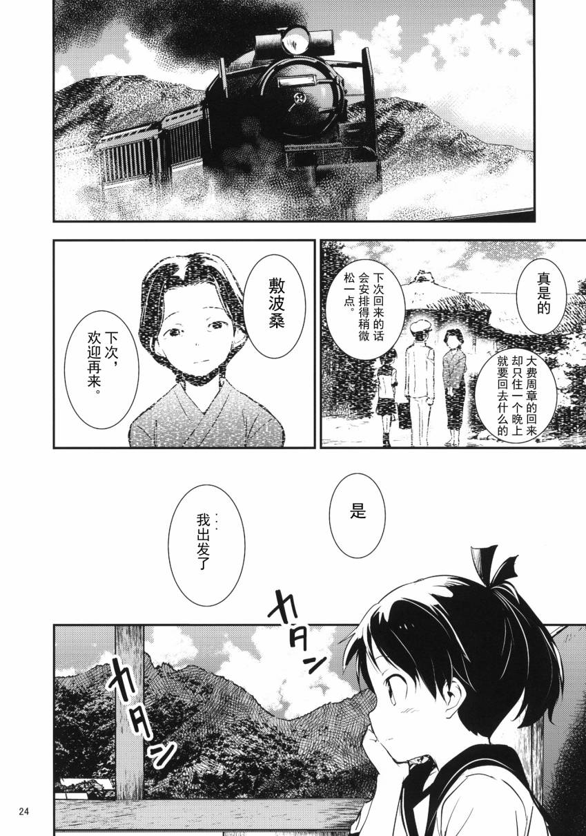 《盛夏的佳日》漫画最新章节第1话免费下拉式在线观看章节第【25】张图片