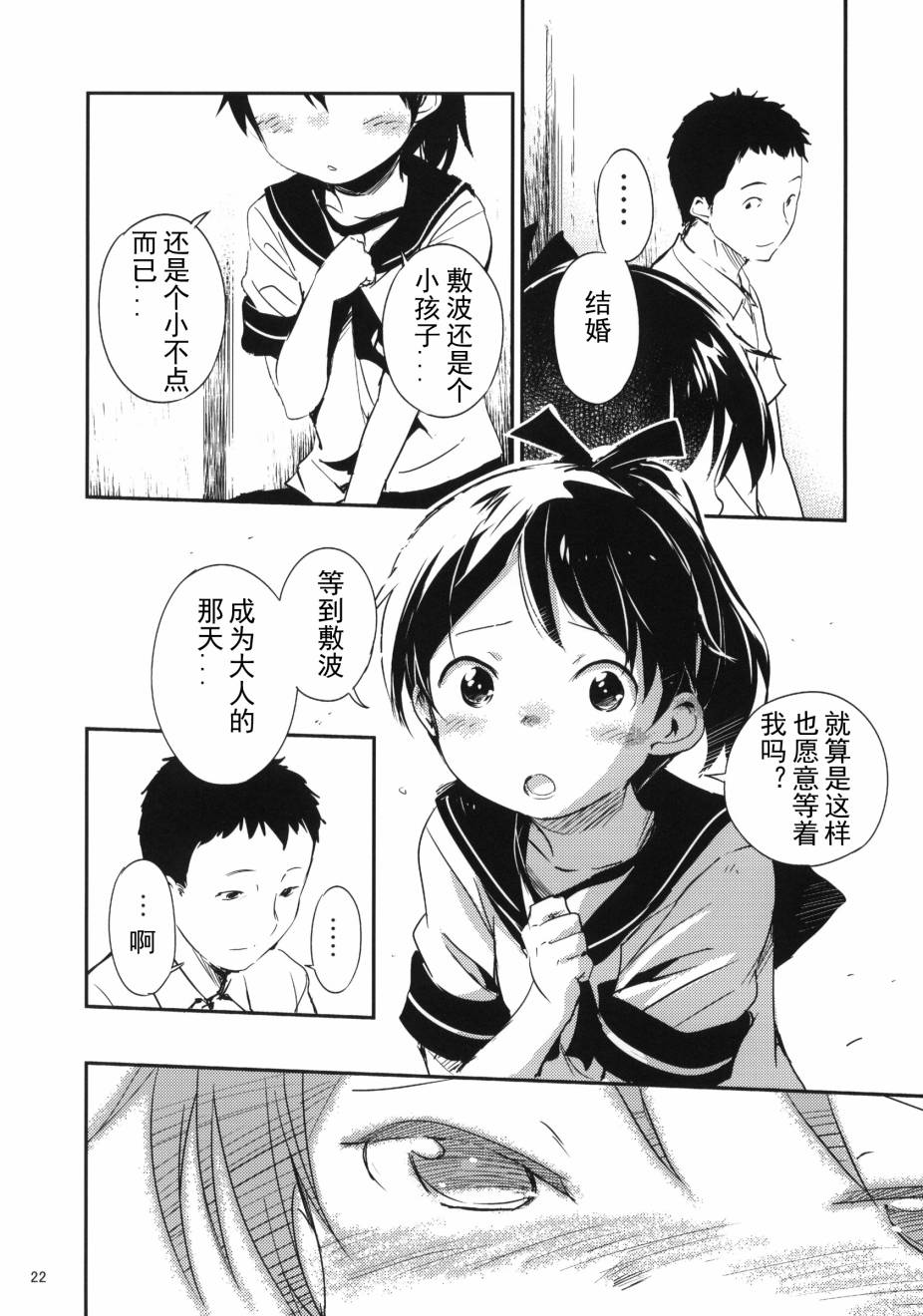 《盛夏的佳日》漫画最新章节第1话免费下拉式在线观看章节第【23】张图片