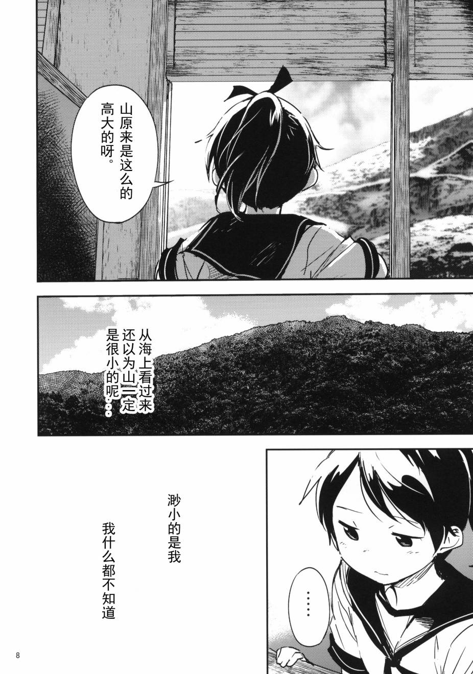 《盛夏的佳日》漫画最新章节第1话免费下拉式在线观看章节第【10】张图片