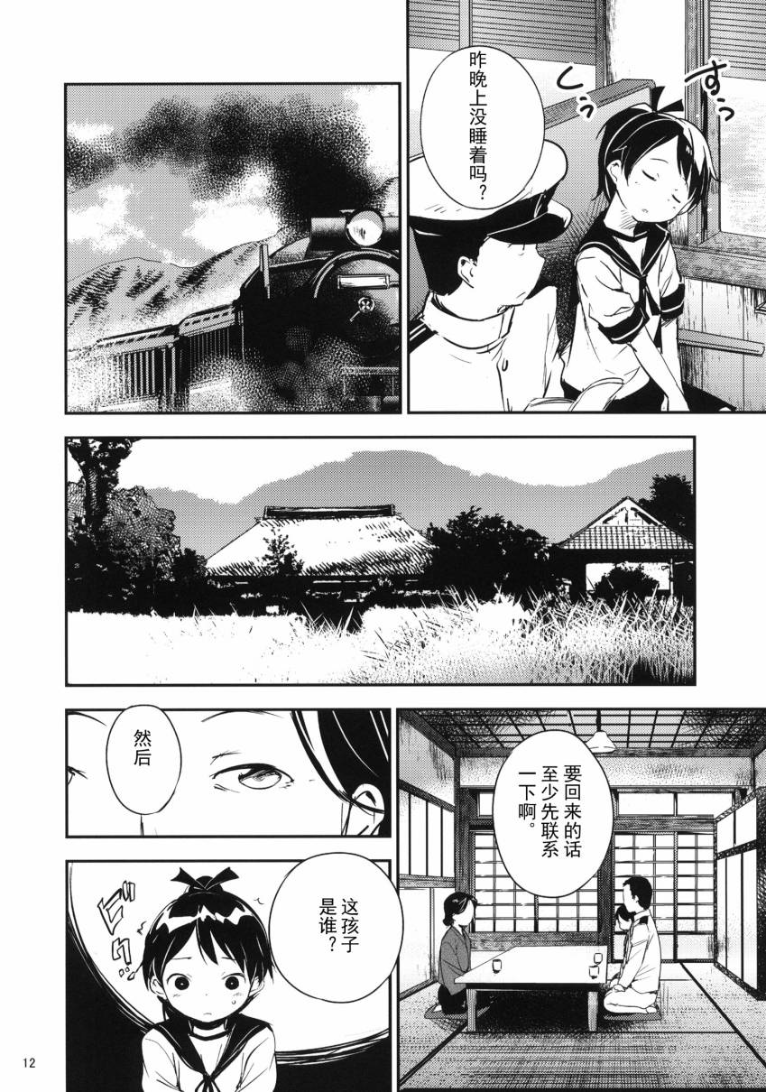 《盛夏的佳日》漫画最新章节第1话免费下拉式在线观看章节第【13】张图片