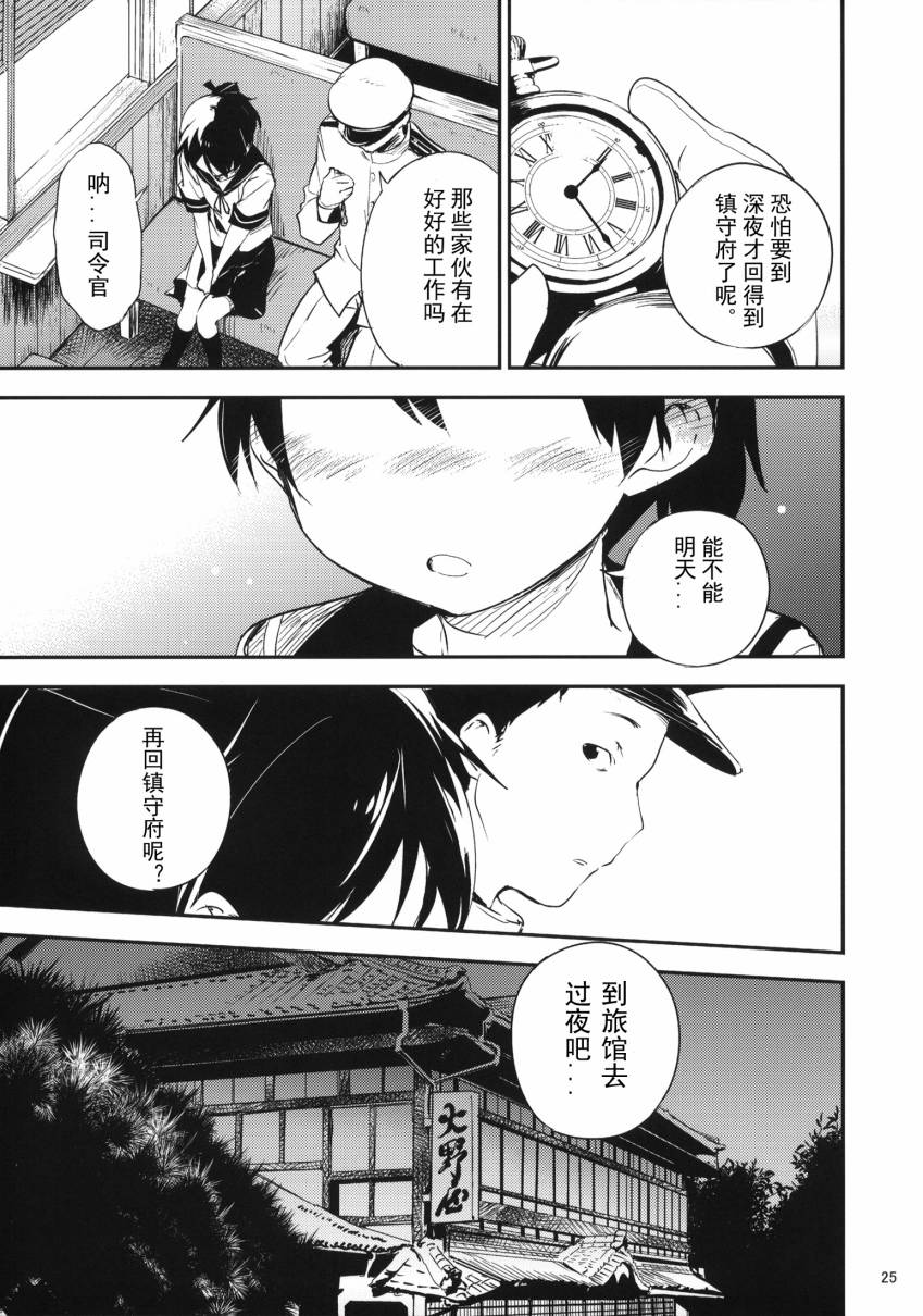 《盛夏的佳日》漫画最新章节第1话免费下拉式在线观看章节第【26】张图片