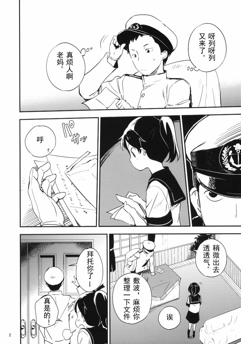 《盛夏的佳日》漫画最新章节第1话免费下拉式在线观看章节第【4】张图片