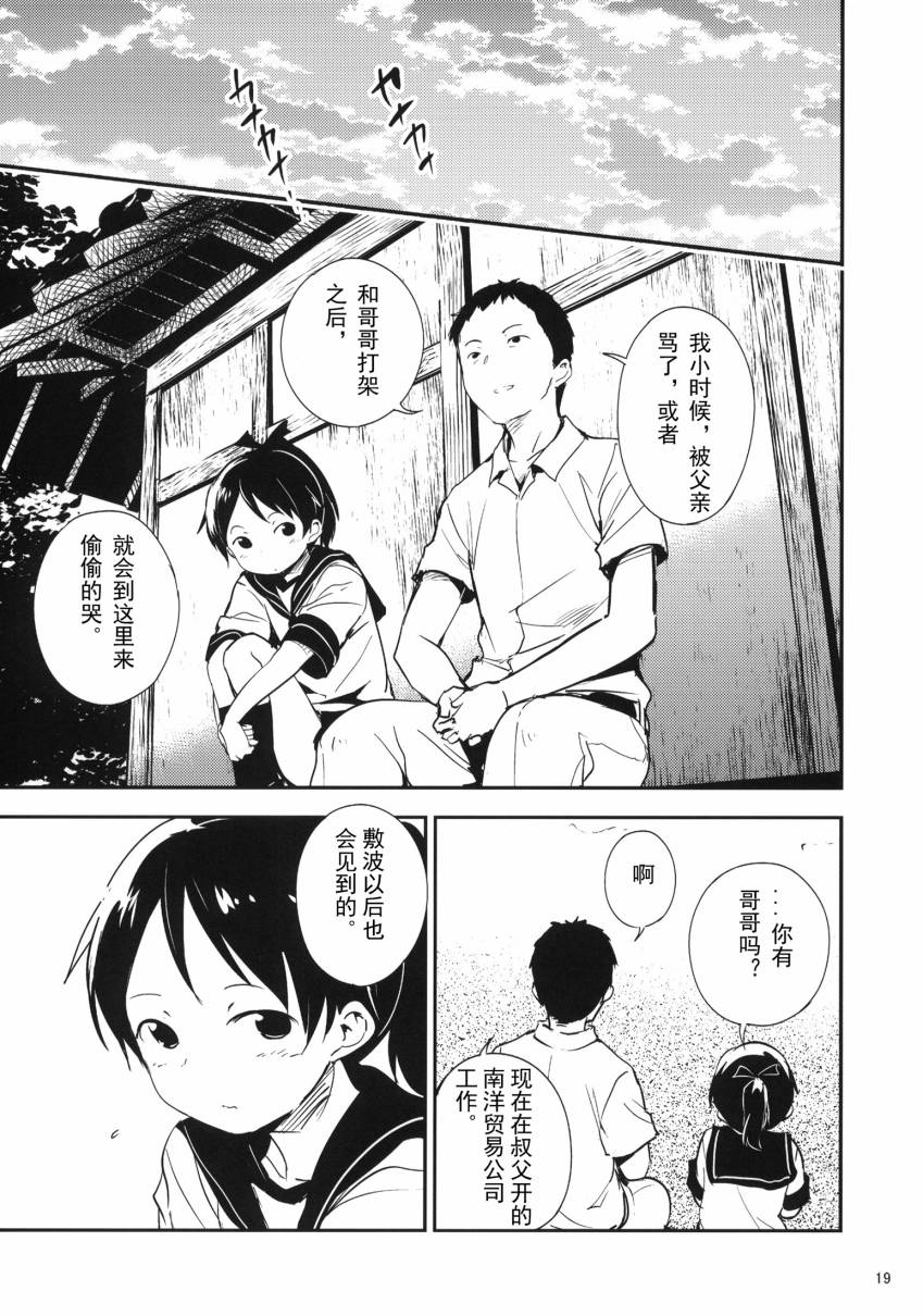 《盛夏的佳日》漫画最新章节第1话免费下拉式在线观看章节第【20】张图片