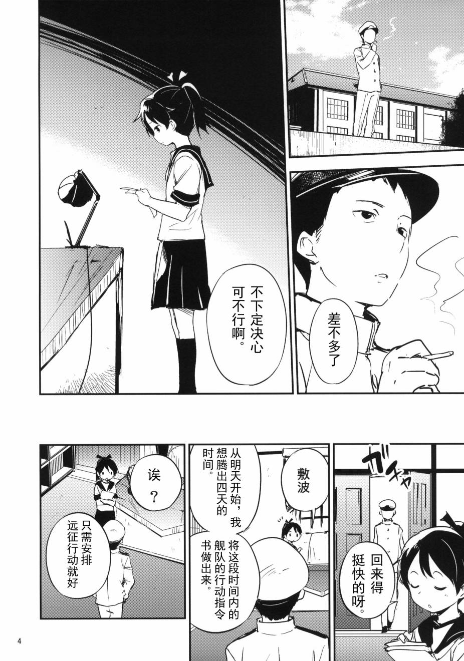 《盛夏的佳日》漫画最新章节第1话免费下拉式在线观看章节第【6】张图片