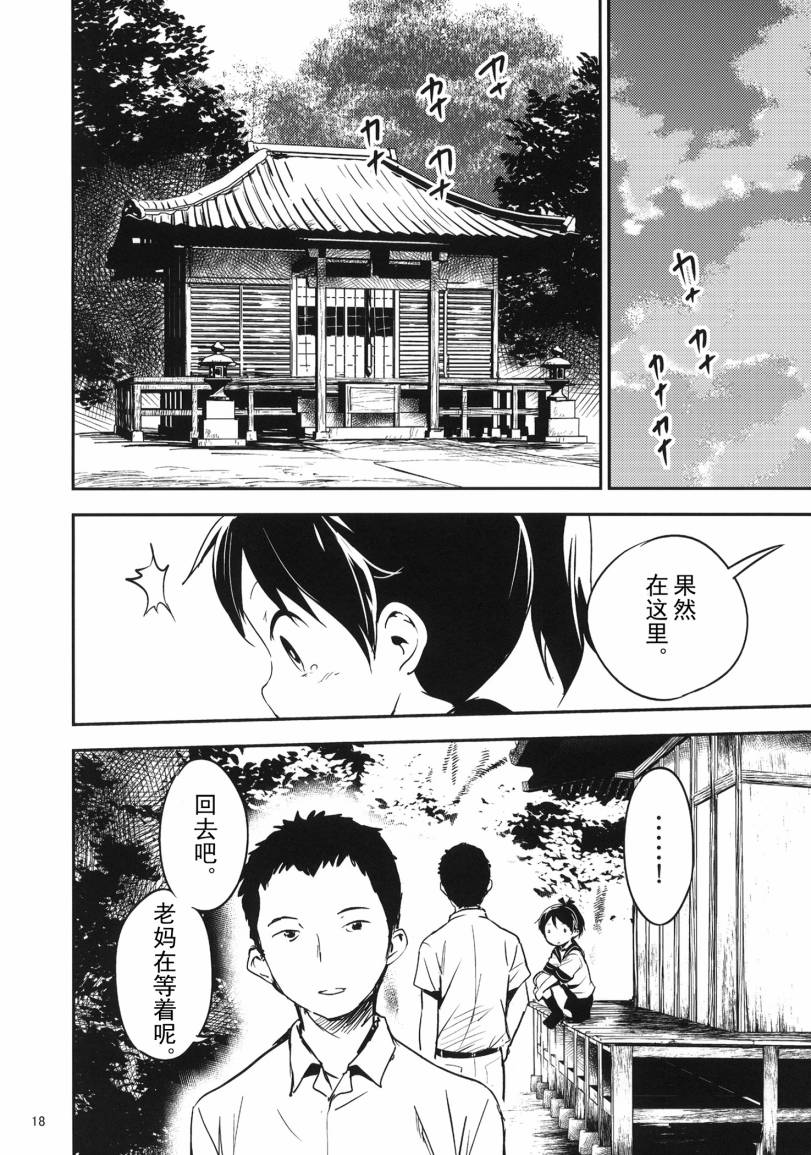 《盛夏的佳日》漫画最新章节第1话免费下拉式在线观看章节第【19】张图片