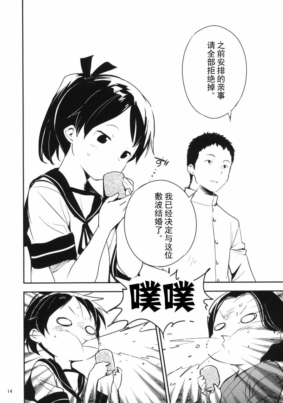 《盛夏的佳日》漫画最新章节第1话免费下拉式在线观看章节第【15】张图片