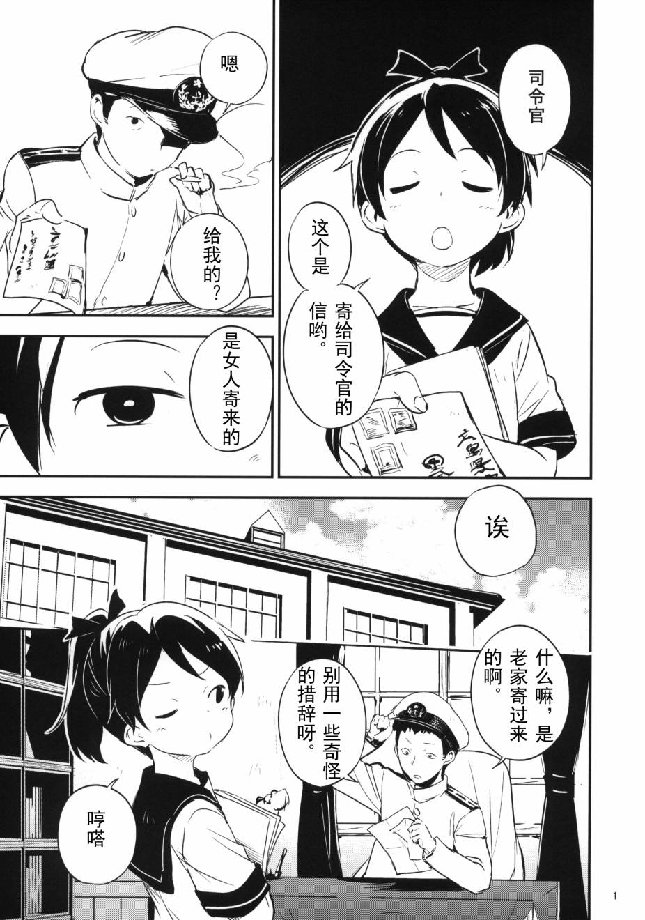 《盛夏的佳日》漫画最新章节第1话免费下拉式在线观看章节第【3】张图片