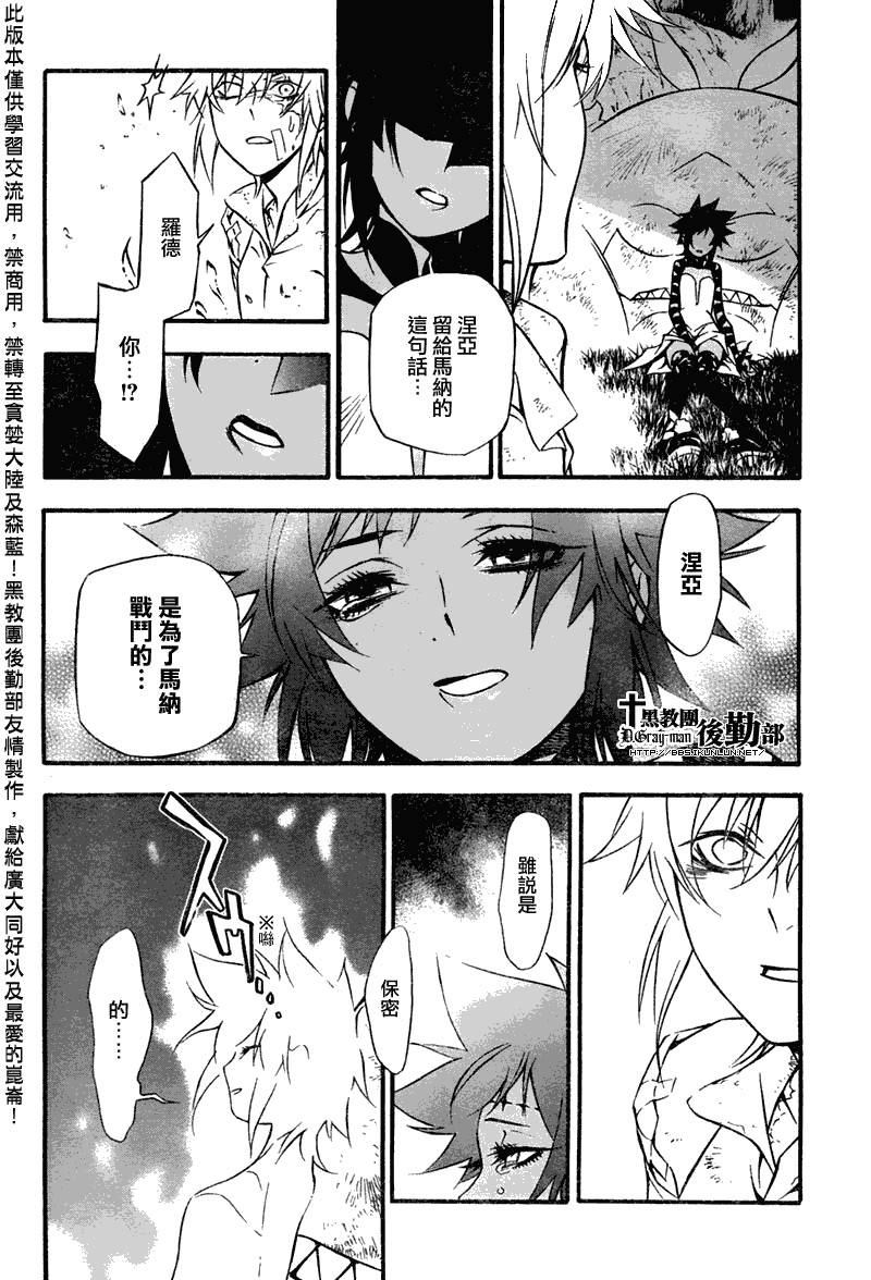 《驱魔少年》漫画最新章节第205话免费下拉式在线观看章节第【25】张图片