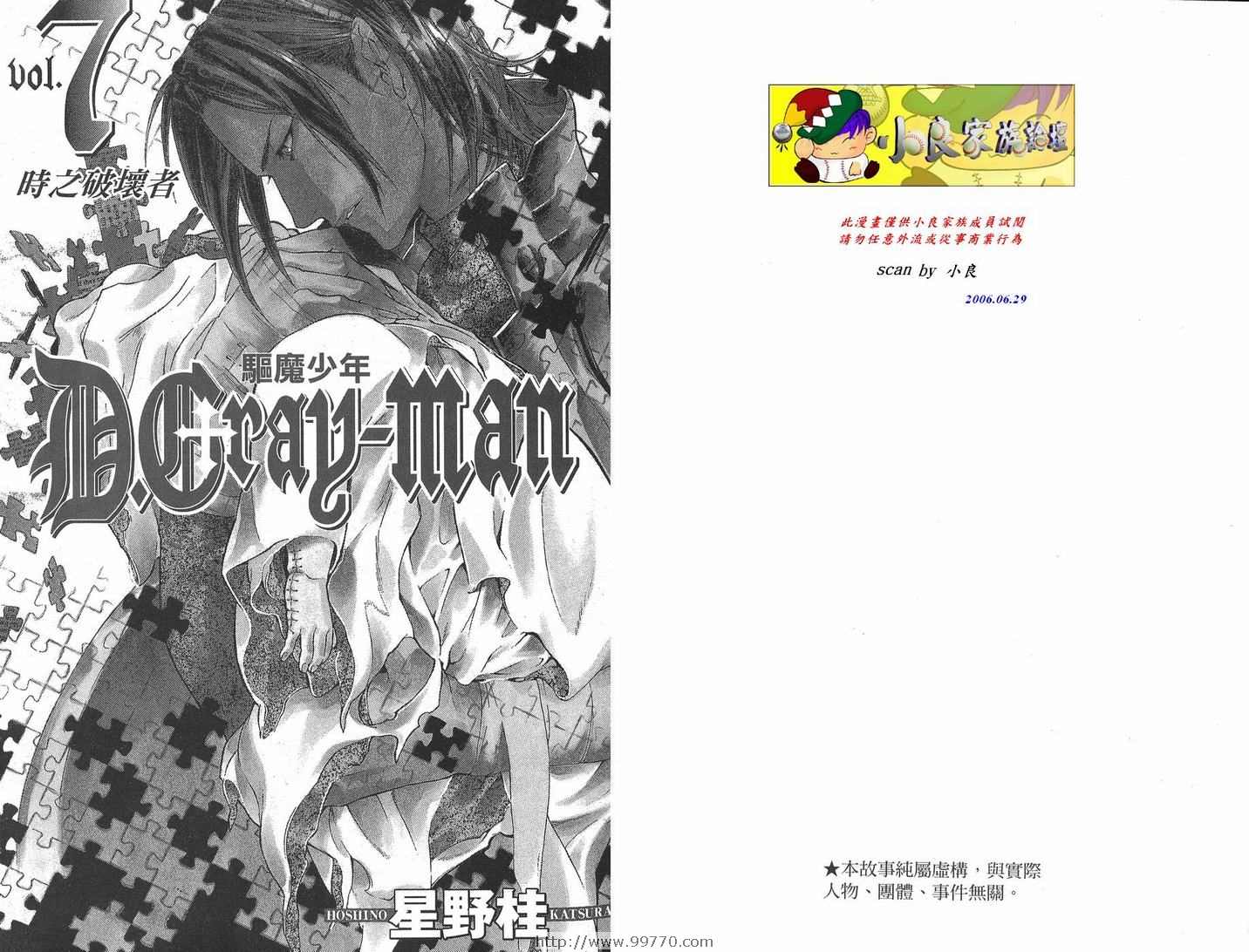 《驱魔少年》漫画最新章节第7卷免费下拉式在线观看章节第【2】张图片