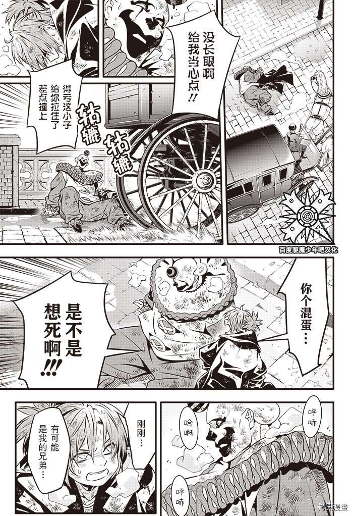 《驱魔少年》漫画最新章节第238话免费下拉式在线观看章节第【5】张图片