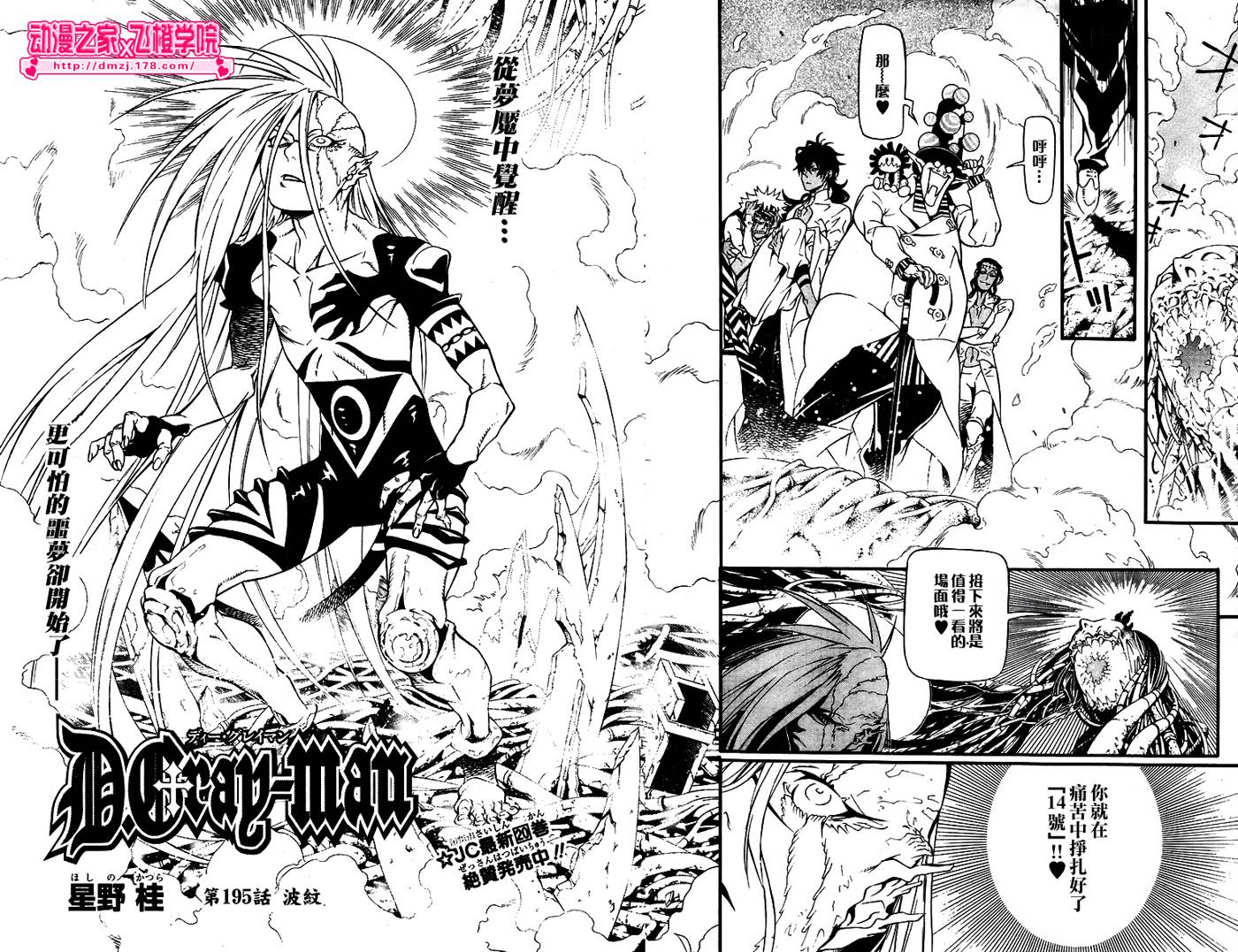 《驱魔少年》漫画最新章节第195话免费下拉式在线观看章节第【5】张图片