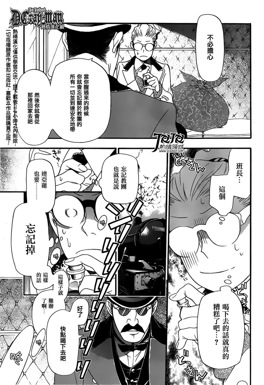 《驱魔少年》漫画最新章节第209话免费下拉式在线观看章节第【7】张图片