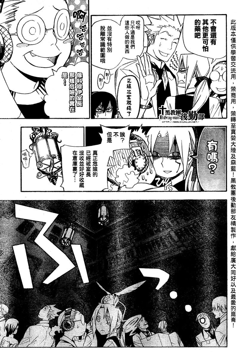 《驱魔少年》漫画最新章节第159话免费下拉式在线观看章节第【13】张图片