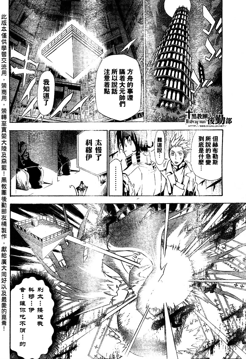 《驱魔少年》漫画最新章节第116话免费下拉式在线观看章节第【12】张图片