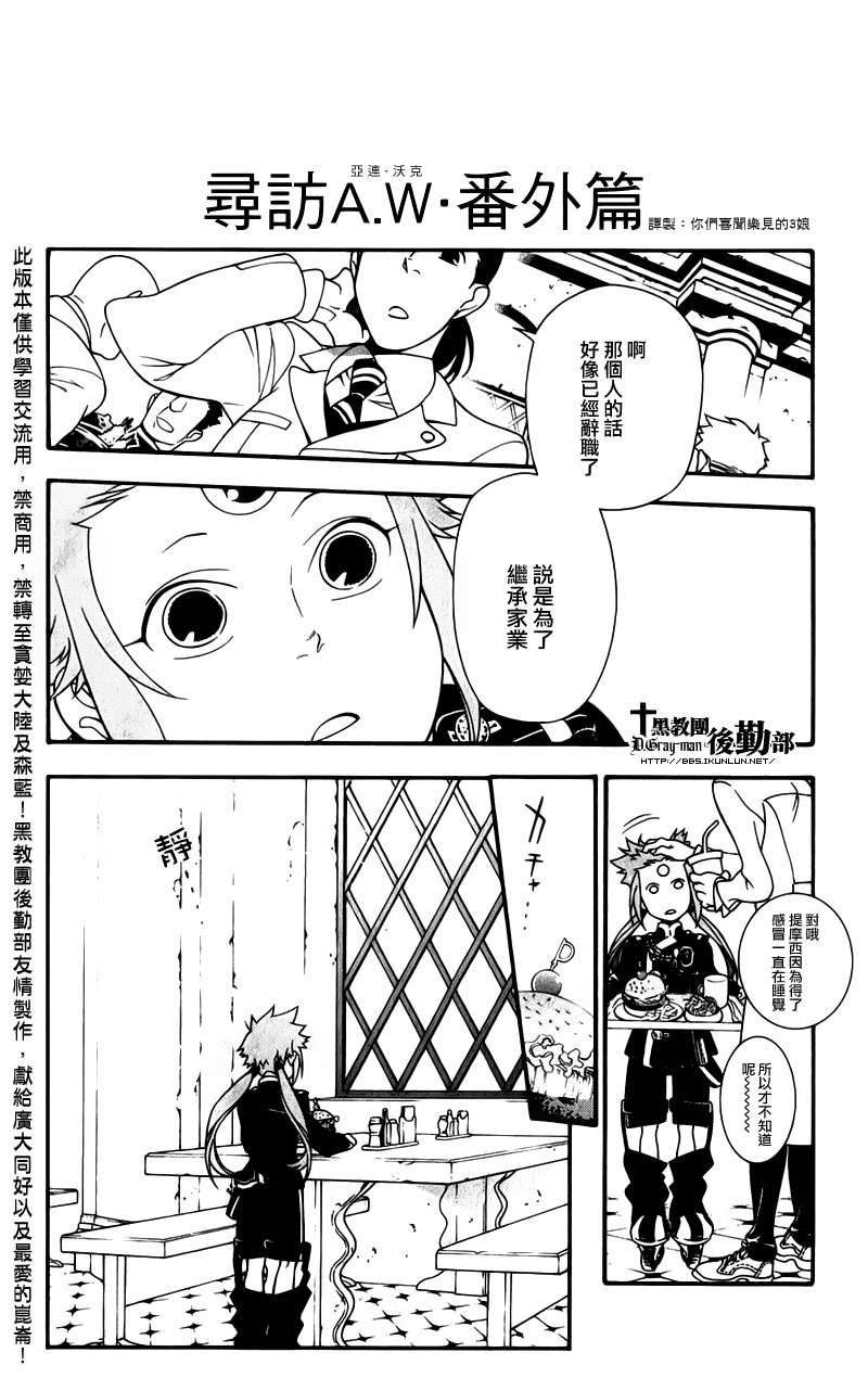 《驱魔少年》漫画最新章节番外篇免费下拉式在线观看章节第【3】张图片