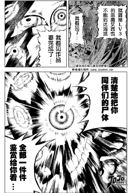 《驱魔少年》漫画最新章节第69话免费下拉式在线观看章节第【4】张图片