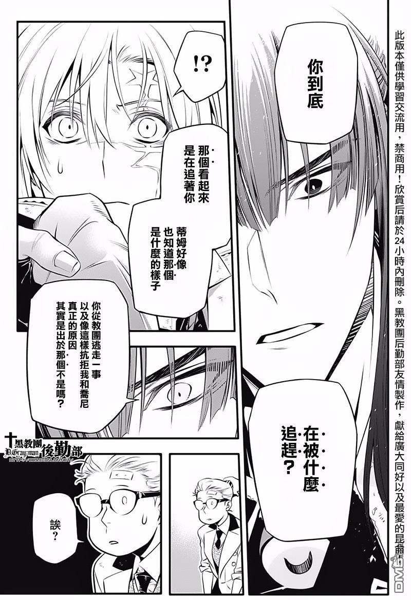 《驱魔少年》漫画最新章节第227话免费下拉式在线观看章节第【14】张图片