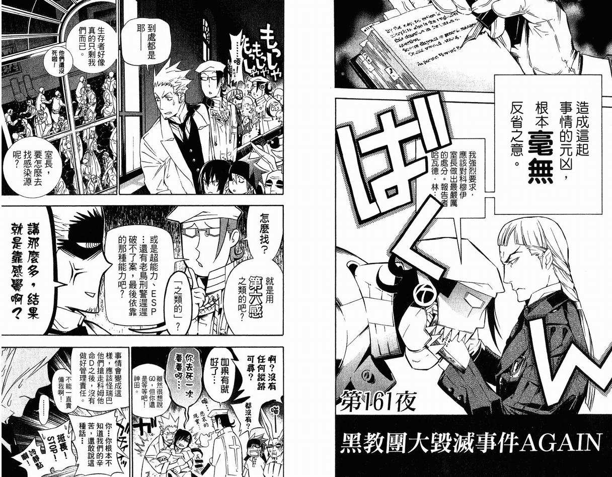 《驱魔少年》漫画最新章节第17卷免费下拉式在线观看章节第【6】张图片