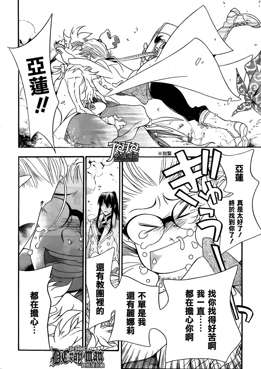 《驱魔少年》漫画最新章节第211话免费下拉式在线观看章节第【4】张图片