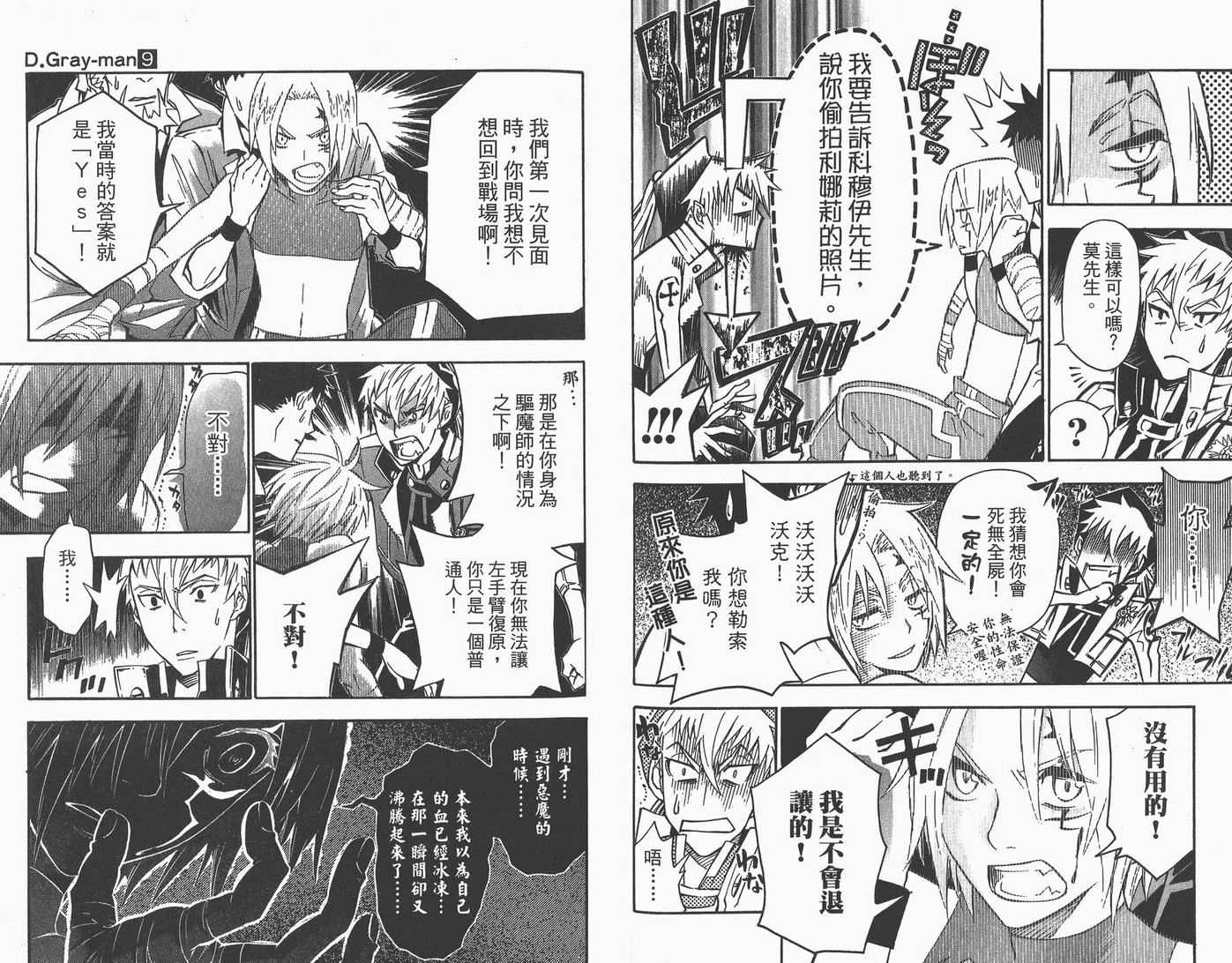 《驱魔少年》漫画最新章节第9卷免费下拉式在线观看章节第【53】张图片