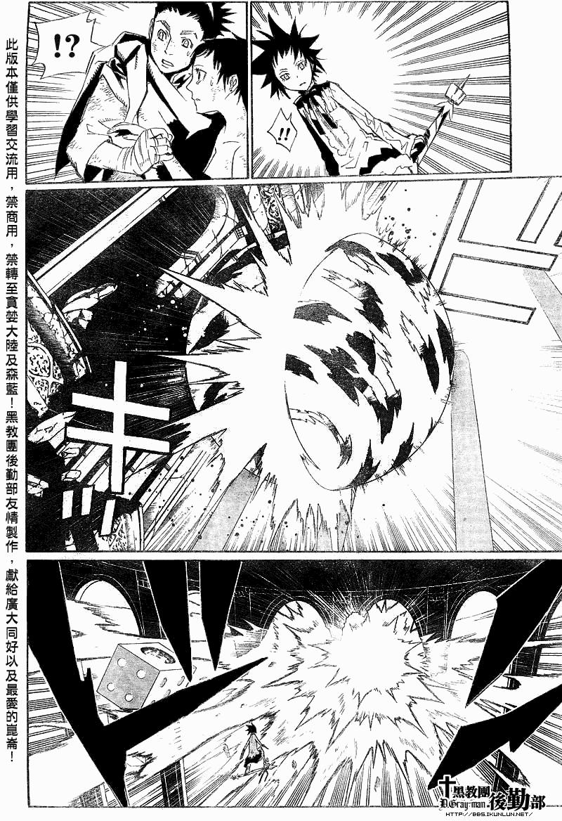 《驱魔少年》漫画最新章节第117话免费下拉式在线观看章节第【5】张图片