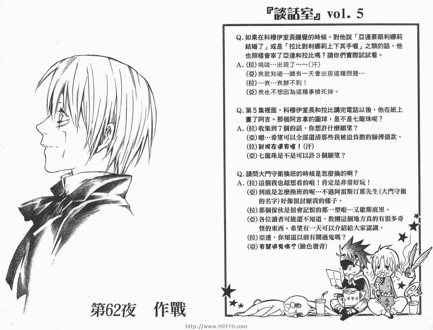 《驱魔少年》漫画最新章节第7卷免费下拉式在线观看章节第【49】张图片