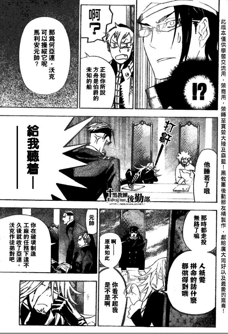 《驱魔少年》漫画最新章节第136话免费下拉式在线观看章节第【11】张图片