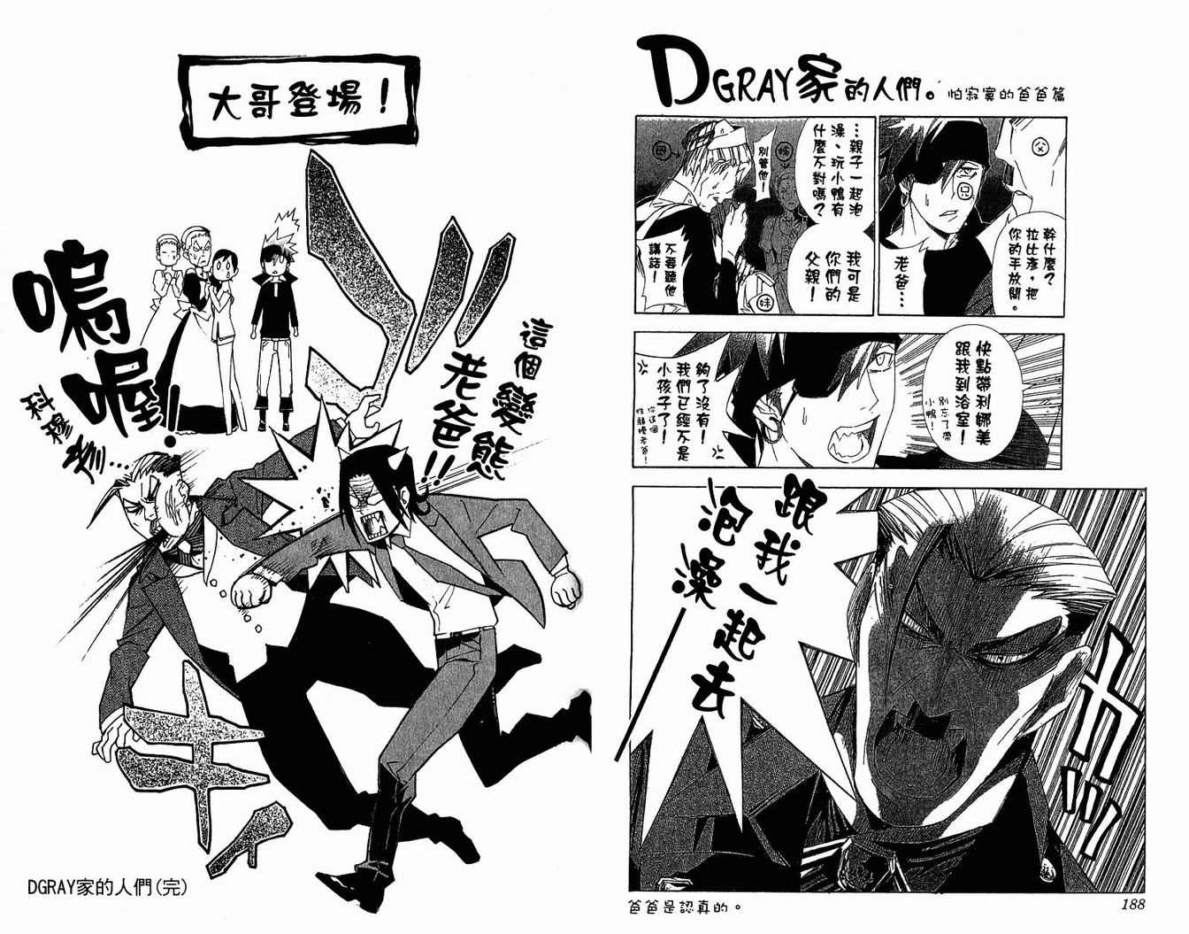 《驱魔少年》漫画最新章节第15卷免费下拉式在线观看章节第【97】张图片