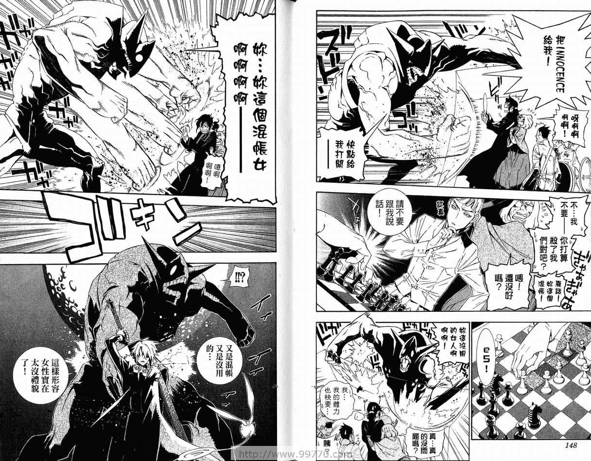 《驱魔少年》漫画最新章节第17卷免费下拉式在线观看章节第【76】张图片