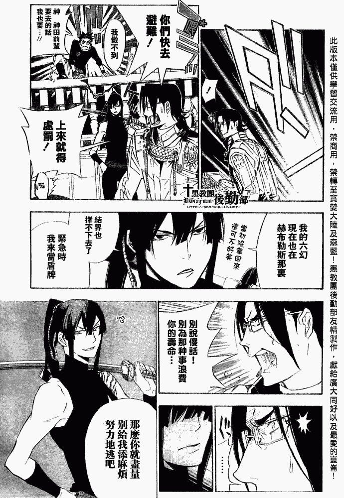 《驱魔少年》漫画最新章节第150话免费下拉式在线观看章节第【3】张图片