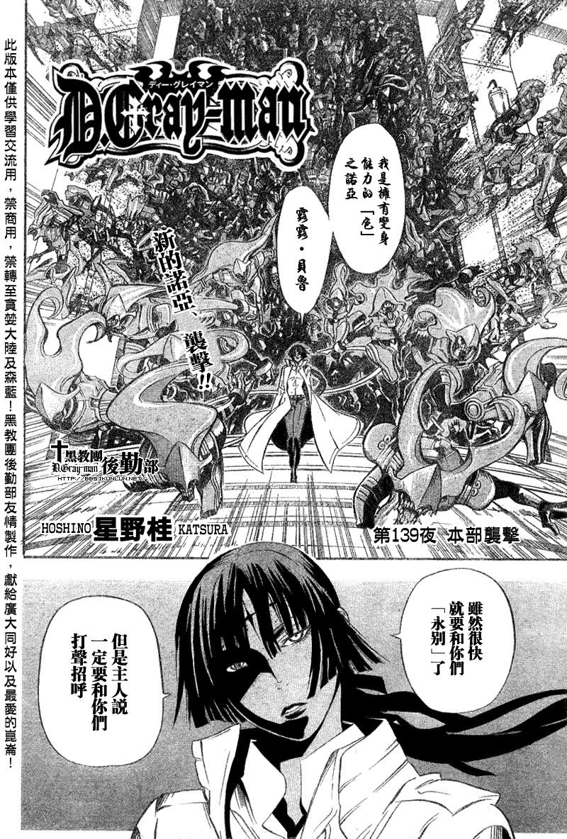 《驱魔少年》漫画最新章节第139话免费下拉式在线观看章节第【4】张图片