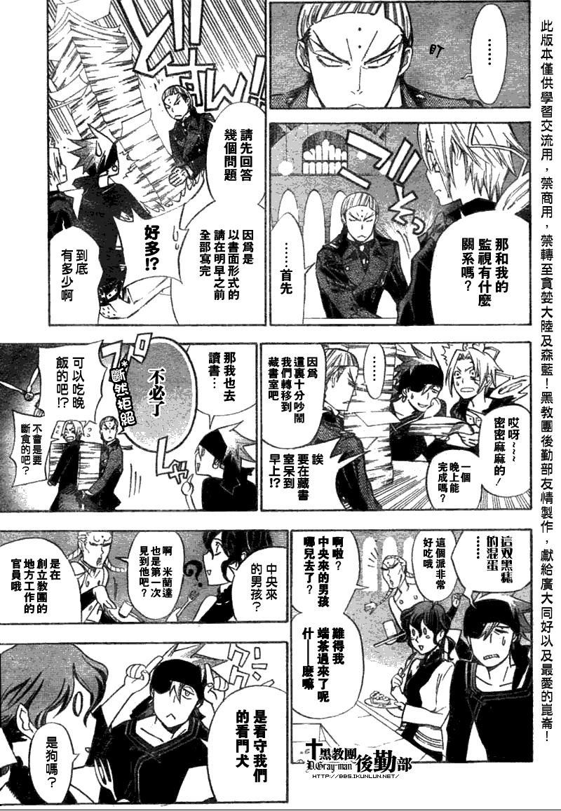 《驱魔少年》漫画最新章节第137话免费下拉式在线观看章节第【7】张图片