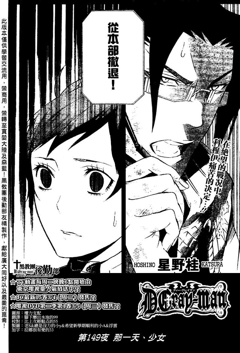 《驱魔少年》漫画最新章节第149话免费下拉式在线观看章节第【2】张图片