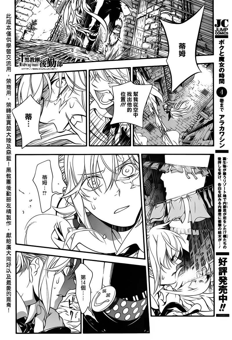 《驱魔少年》漫画最新章节第216话免费下拉式在线观看章节第【20】张图片